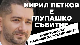 Политическият ни елит не е купен, а наведен. Политологът Слави Василев при @Martin_Karbowski