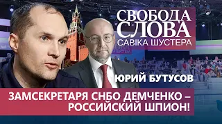 Коллаборанты в украинской власти? «Руслан Демченко – российский шпион!» – Юрий Бутусов