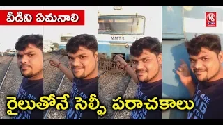 Man Tries To Take Selfie Video In Front Of Moving Train, Severely Injured | V6 News