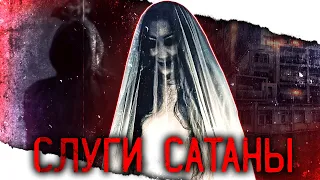 ТРЕШ-ОБЗОР фильма СЛУГИ САТАНЫ (или Заклятье: 13 этаж, часть 1)