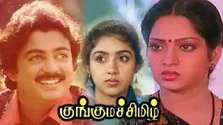 Kunguma Chimil Tamil Full Movie | Mohan | Ilavarasi | Revathi | Chandrasekhar | TRP Entertainments |