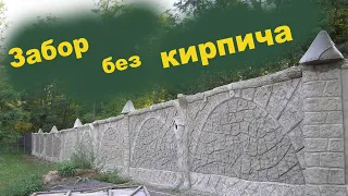 как  сделать  фундамент  для  гобленского  забора  из  арт  бетона.