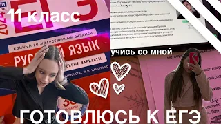 Подготовка к ЕГЭ/ УМСКУЛ/ учись со мной / готовлюсь с вебиум/ 11 класс…