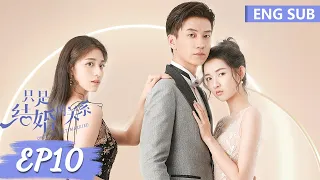 ENG SUB《只是结婚的关系 Once We Get Married》EP10——主演：王玉雯，王子奇 | 腾讯视频-青春剧场