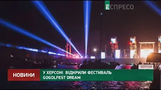 Фестиваль сучасного мистецтва Dream ГогольFest у Херсоні