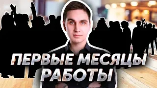 Первые месяцы работы ресторана. Авторский видеокурс Андрея Кондрашина. Часть 8 из 8.