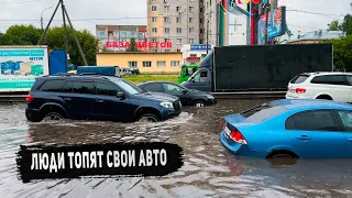 ЛЮДИ ЕДУТ В БРОД ПРЯМО В ГОРОДЕ И ТОПЯТ СВОИ АВТО! Бездорожье на трассе