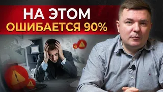 Даже опытные инвесторы горят на ЭТОМ || 7 главных ошибок потери капитала