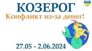 КОЗЕРОГ ♑ 27-2 июня 2024 таро гороскоп на неделю/ прогноз/ круглая колода таро,5 карт + совет👍