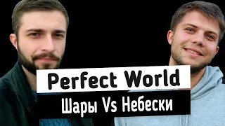 Как точить? Шары Vs Небески [ThePW 1.3.6]