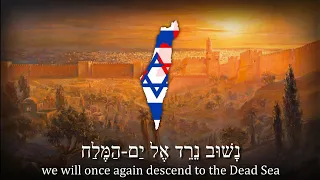 "Jerusalem of Gold" - Israeli Patriotic Song (Yerushalayim shel zahav)