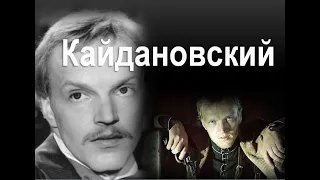 Александр Кайдановский: "Для меня Бог-это неизвестность."
