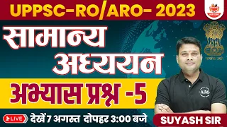 UPPSC RO/ARO 2023| RO/ARO सामान्य अध्ययन Practice set| RO/ARO General Studies By Suyash Sir #roaro