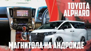 Toyota Alphard (2015-2018) - замена нештатной магнитолы на магнитолу на Android 9.1 от Xanavi.ru