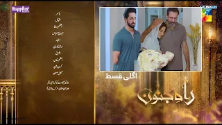 Rah e Junoon  Episode 27 Teaser | Rah e Junoon  Episode 27 Promo | Rah e Junoon Epi 27 | Hum TV