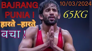 भाग्यशाली रहा बजरंग पूनिया आखरी सेकंड में हार को टाल गया। Olympic QUALIFICATION trial...