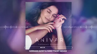 ANIVAR - Любимый человек (German Avny & Mike Tsoff Remix)