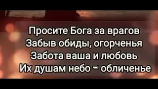 Просите Бога за людей.