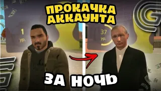 КАК БЫСТРО ПРОКАЧАТЬ АКК в GRAND MOBILE? | афк фарм денег и опыта в гранд рп