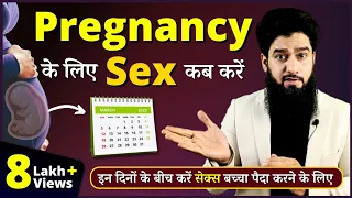 इस Position मे करो Pregnancy ke liye | Dr. Imran Khan