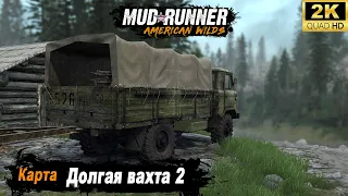 Spintires: MudRunner ➤ Прохождение карты "Долгая вахта 2"