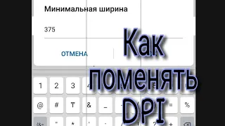 Как поменять Dpi/чувствительность на телефоне хуавей✨