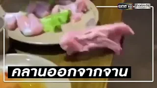 ลูกค้าตกใจ! เจอ "เนื้อไก่ซอมบี้" คลานออกจาน | ข่าวช่องวัน | one31