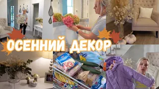 VLOG🇩🇪: ДЕКОРИРУЮ В ПРИХОЖЕЙ🍂КУРТКИ ДОЧЕК👍🏻ВСЮ НОЧЬ ПРОВЕЛА В КУКУРУЗЕ🫣🙈