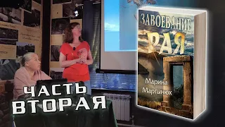 Что НАМ ИЗВЕСТНО, если сложить ИСТОРИЧЕСКИЕ ПАЗЛЫ? // ЗАВОЕВАНИЕ РАЯ. Часть 2