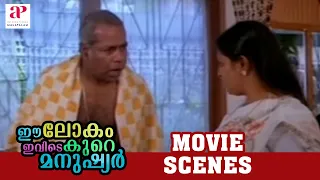 Ee Lokam Evide Kure Manushyar Movie Scenes | Rahman Provides Valuable Official Inputs To Thilakan