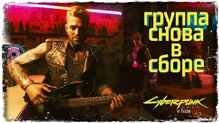 ПОСЛЕДНИЙ КОНЦЕРТ | Cyberpunk 2077 #39