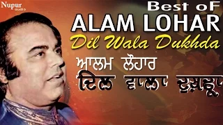 Dil Wala Dukhda - Alam Lohar | Punjabi Folk Songs | Nupur Audio