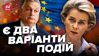 ❗️ОРБАНА вмовлять: НЕОЧІКУВАНЕ рішення в ЄС / Важлива ЗУСТРІЧ для України вже СКОРО