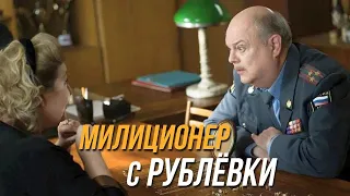 Милиционер с Рублёвки 1 сезон, 9 серия