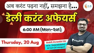 6:15 AM - Daily Current Affairs 2020 by Ankit Avasthi | 20 August 2020