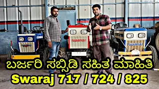 Swaraj Mini Tractor 717 / 724 / 825  specialisation in Kannada Tractor Subsidy information