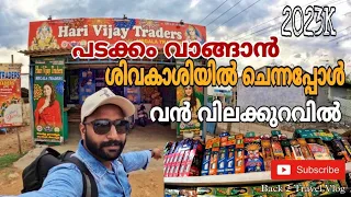 ഏറ്റവും കുറഞ്ഞവിലയ്ക്ക് പടക്കങ്ങൾ!!! | Sivakasi crackers malayalam | lowest price | Vishu 2023