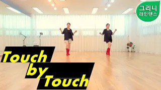 Touch by Touch│Improver│그리니라인댄스│Greeny Linedance