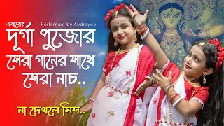 দুর্গা পূজার স্পেশাল ডান্স 2023 | Durga Puja Dance Video 2023 | #viral #trending #dance #durgapuja