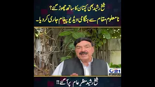 Sheikh Rashid also Left side of the captain? Emergency Video Message was Released From Sheikh Rashid