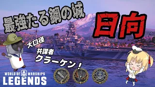 【オリキャラにVOICEVOXで実況】Hyuga：最強たる鋼の城 日本Tier5戦艦日向【PS4:WoWs】