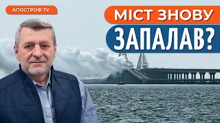 КРИМСЬКИЙ МІСТ ГОРИТЬ? Що відбувається в Криму та чому заблокували рух / Чийгоз