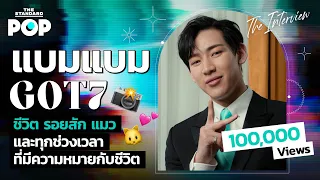 แบมแบม GOT7 ชีวิต รอยสัก แมว และทุกช่วงเวลาที่มีความหมายกับชีวิต | THE INTERVIEW [ENG SUB]