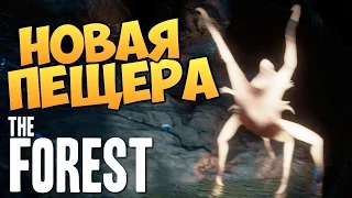 Исследуем пещеру в The Forest (v0.18b)