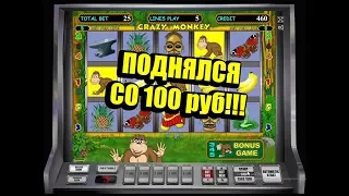 Новичок поднялся со 100 рублей в казино! Как играть в казино вулкан и Выигрывать реальные деньги!?