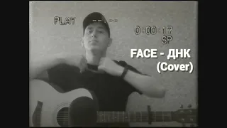 FACE - ДНК (Cover by. Painchiller)