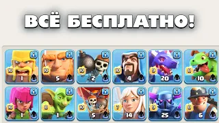 ЛЕТНЕЕ ОБНОВЛЕНИЕ: БЕСПЛАТНЫЕ ВОЙСКА В КЛЕШ ОФ КЛЕНС | КЛЕО CLASH OF CLANS