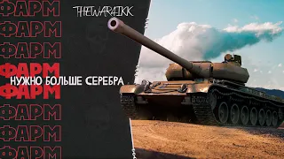 AltProto AMX 30 - МАРАФОН - ДЕНЬ 2 ЧАСТЬ 2 - ФАРМ СЕРЕЬРА - ЦЕЛЬ СРЕДУХА 3К