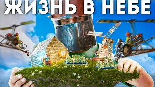 ОСТРОВ В НЕБЕ меня НИКТО НЕ ЗАРЕЙДИТ Rust/Раст