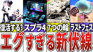 【9割が見逃した   】スプラ3新シーズンのエグすぎる伏線【スプラトゥーン3】